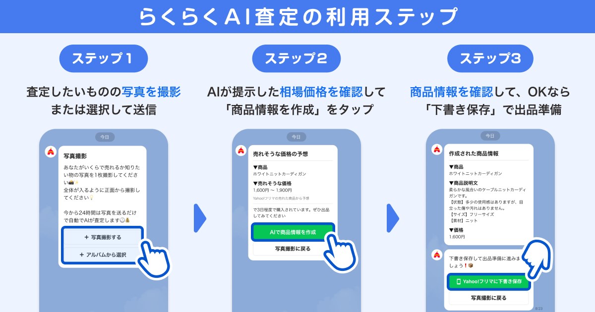 「らくらくAI査定」操作方法