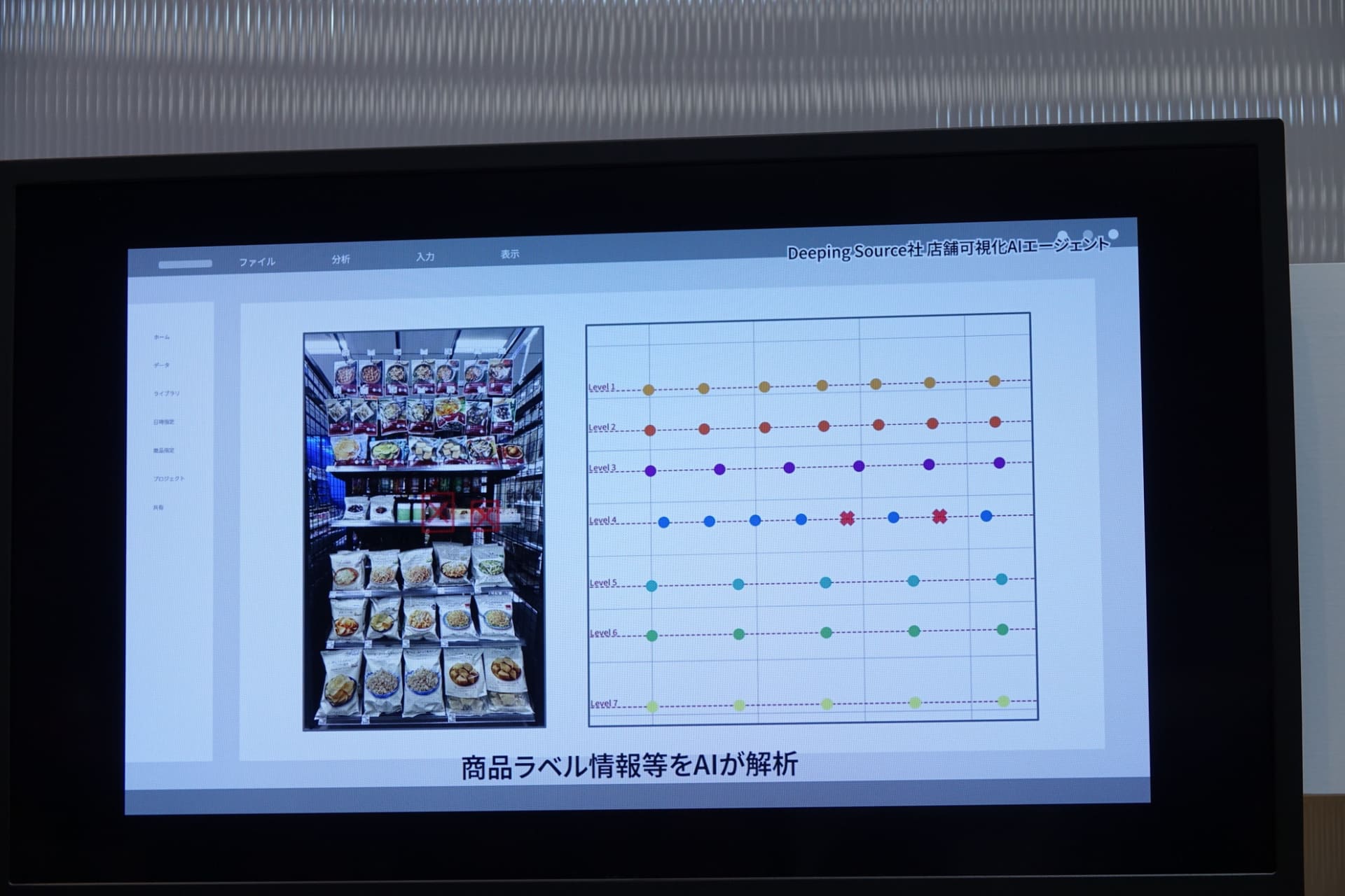 AIが商品状況を検知