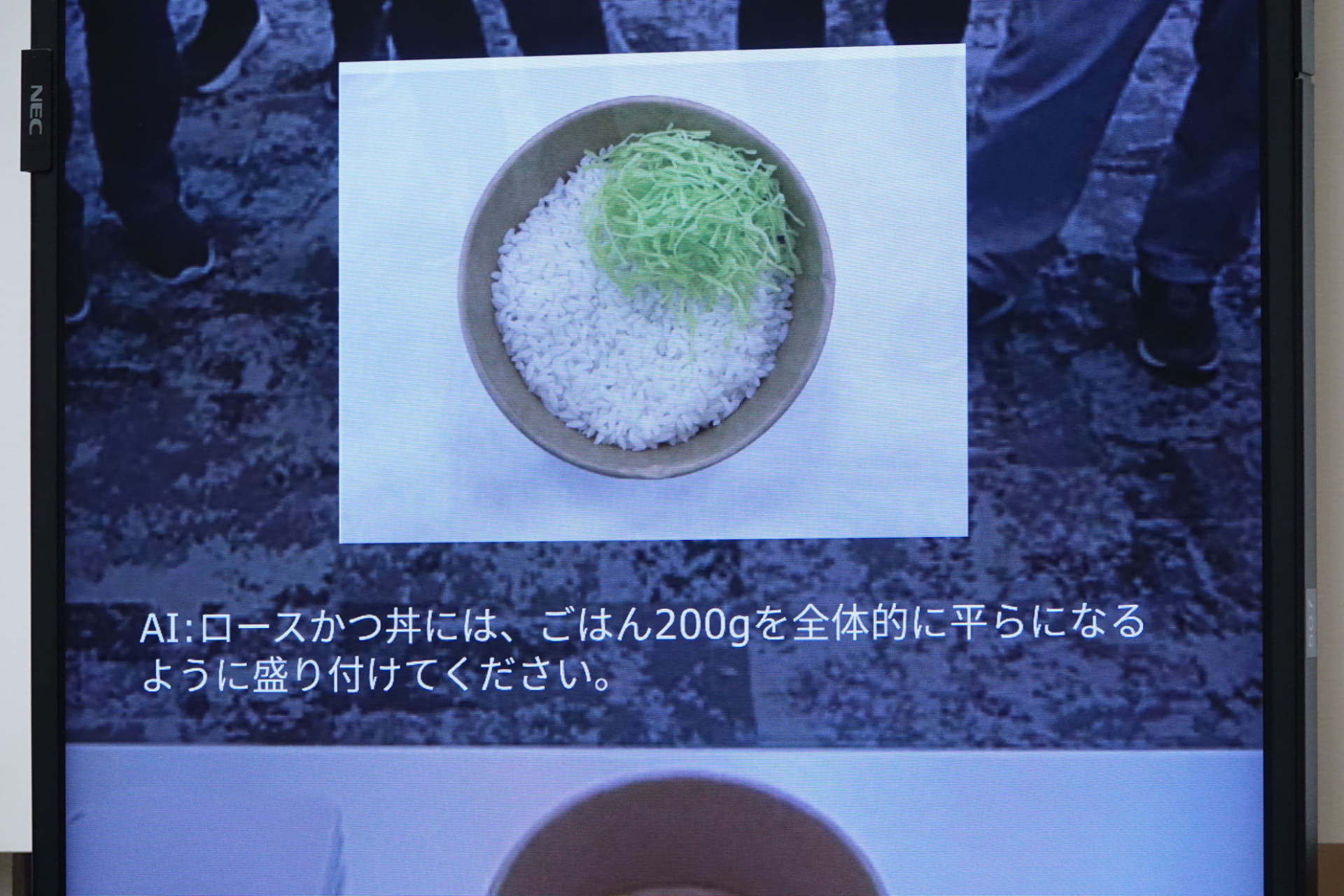 ご飯の盛り方をAIグラスが評価、偏ったりしていると正しい盛り方になるよう助言する