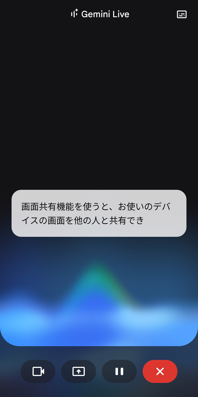 AIチャットアプリのライブ会話と画面共有を上手に活用したい