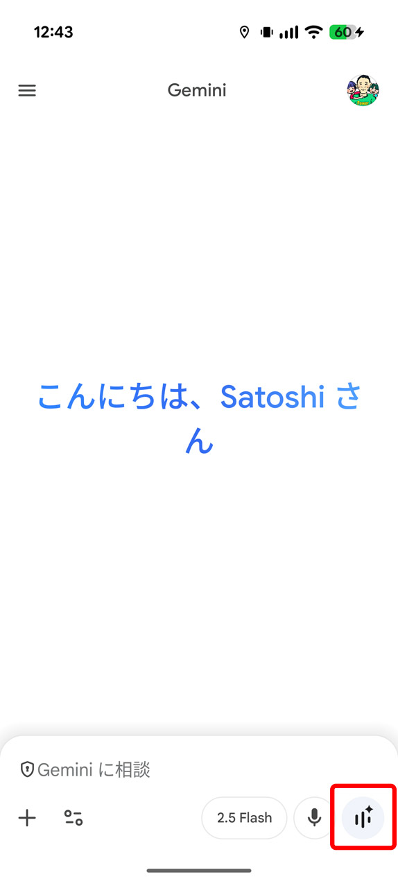 Geminiで画面右下のライブ会話のボタンをタップ