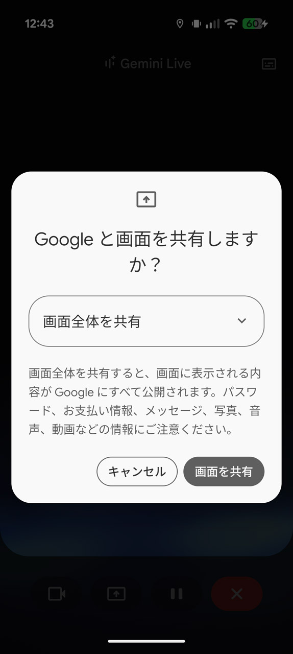 そのまま「画面を共有」ボタンでスタート
