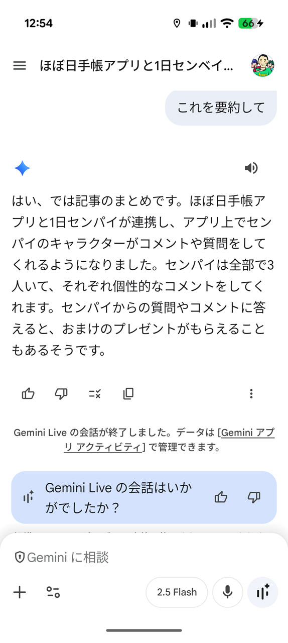記事内容を簡潔に要約。実際はWebページを閲覧したままの状態で音声読み上げしてくれる