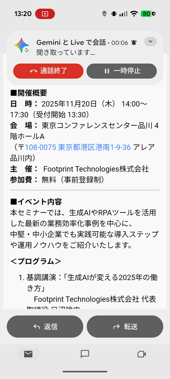 メールで届いた案内の表示中に「これをカレンダーに登録して」とお願いすると……