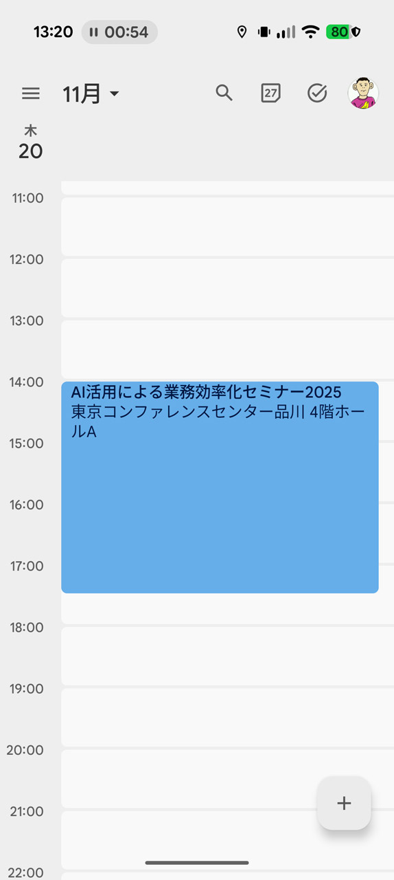 すぐにカレンダーに登録してくれた