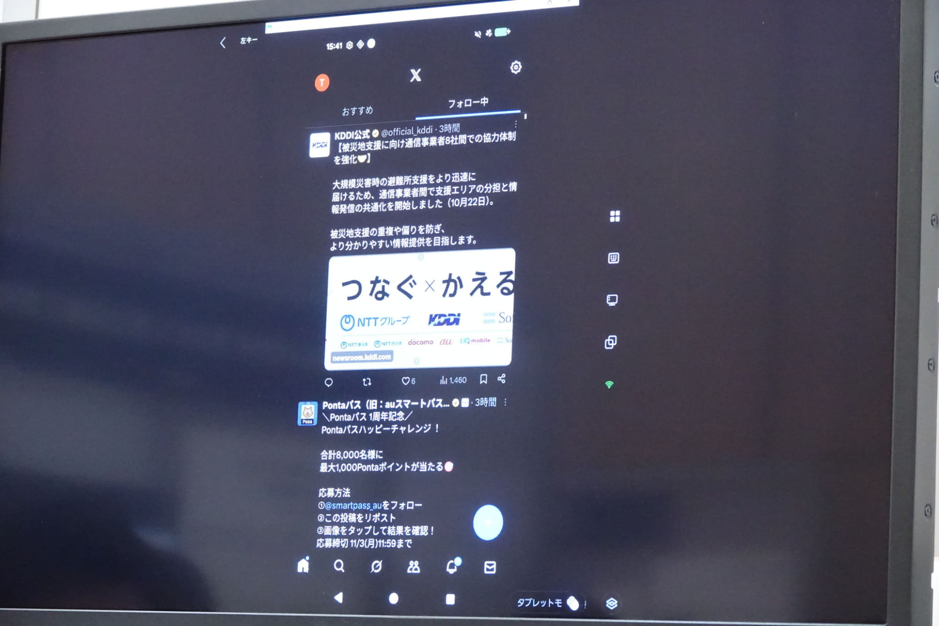 Xで最新情報をチェック