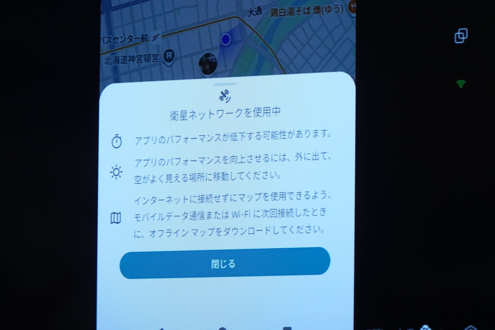 地図アプリも利用できる