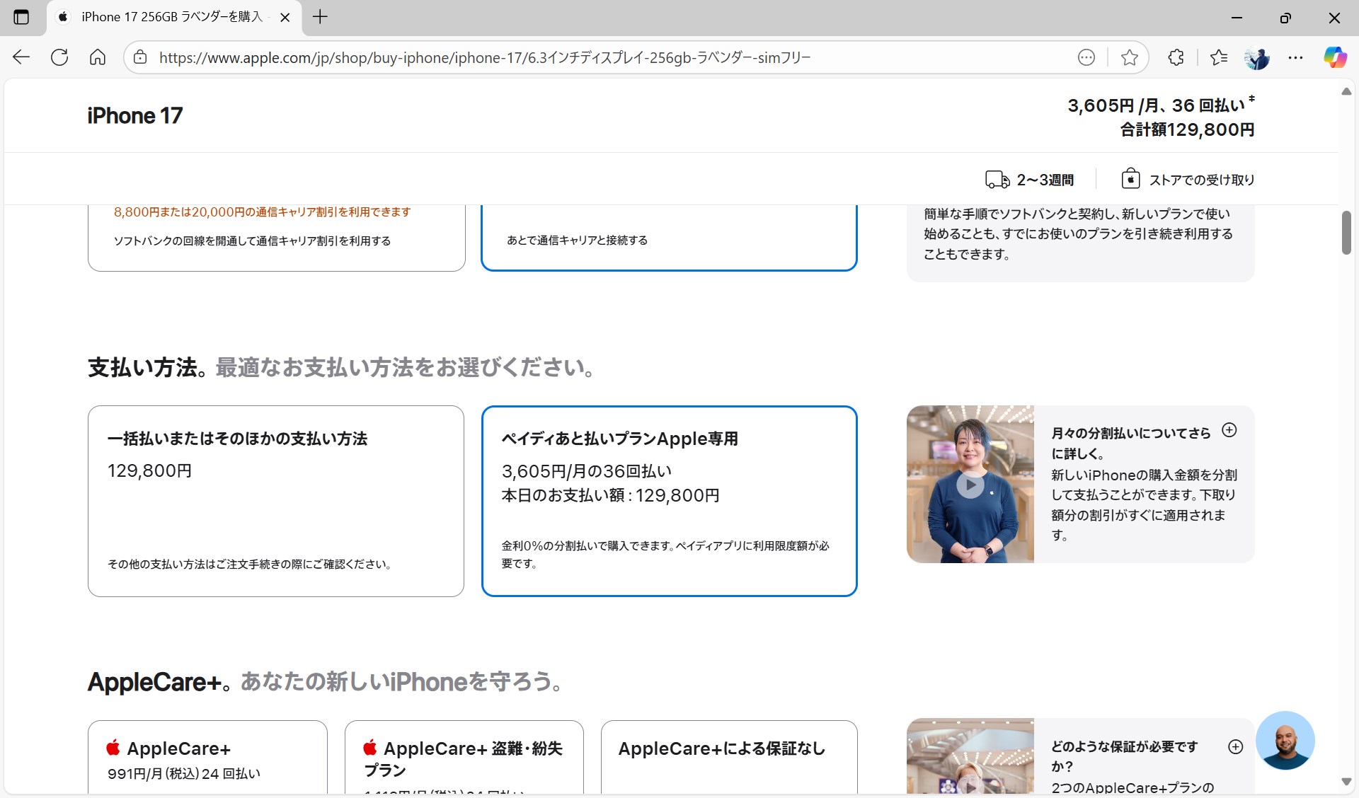 36回の分割払いだと、1回あたりの支払いは3605円まで下がる