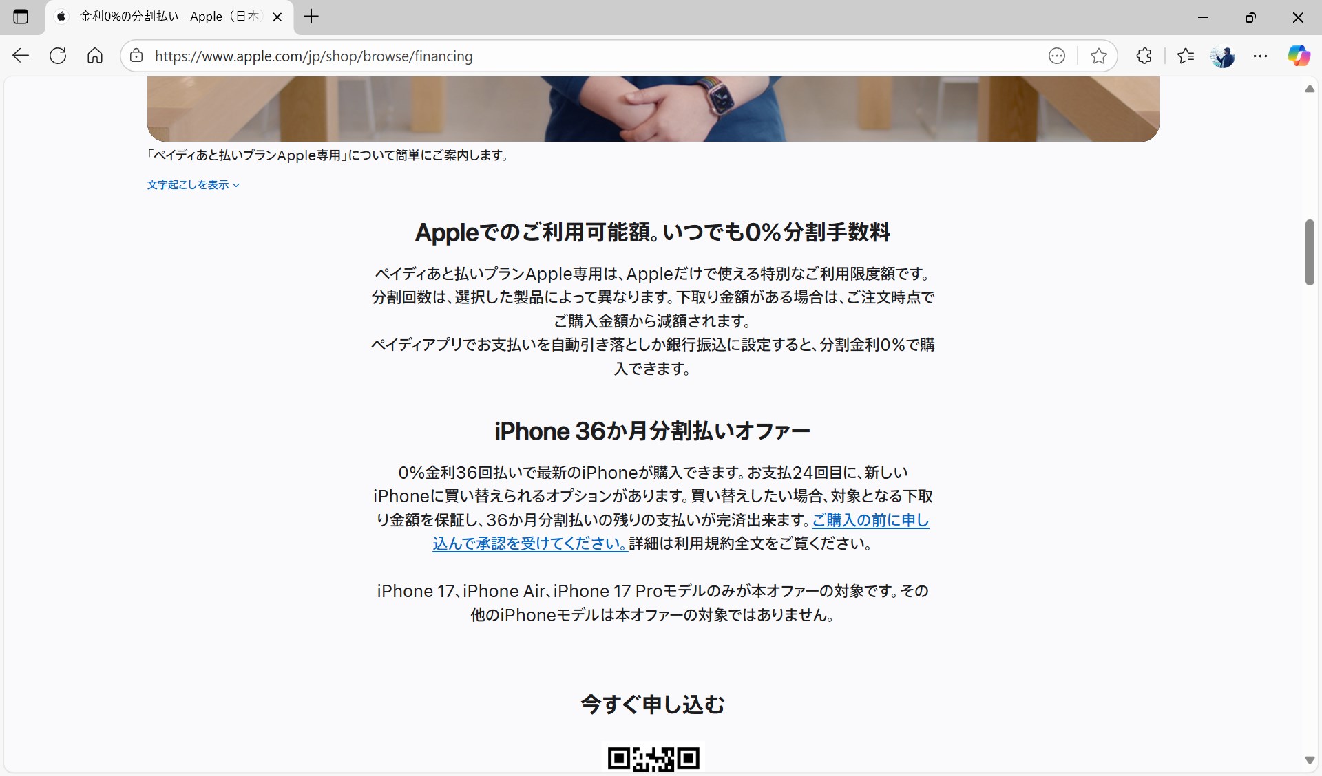 iPhone 17は、ペイディの分割払いで購入すると36回払い中12回の残債が免除される買い替えオプションを申し込める