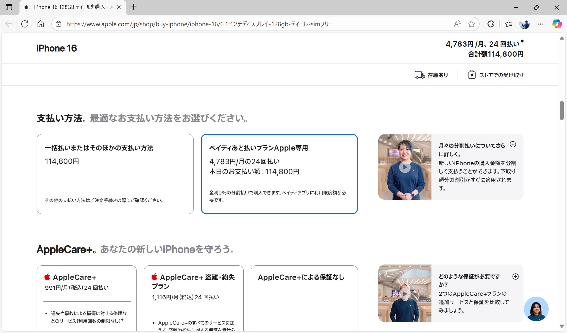 最新のiPhoneとは異なり、分割払いの回数は24回と少なくなるため、月額での支払いは高くなってしまう