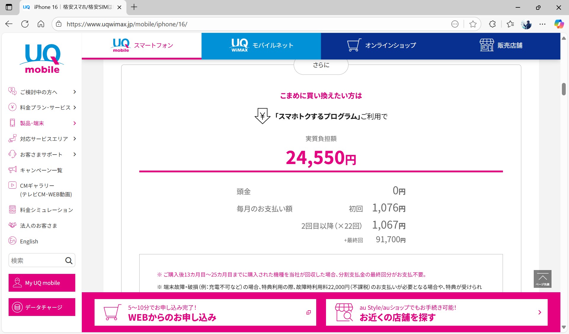 10月24日にKDDIは割引を改定、iPhone 16の128GBが実質2万4550円で購入できるようになった