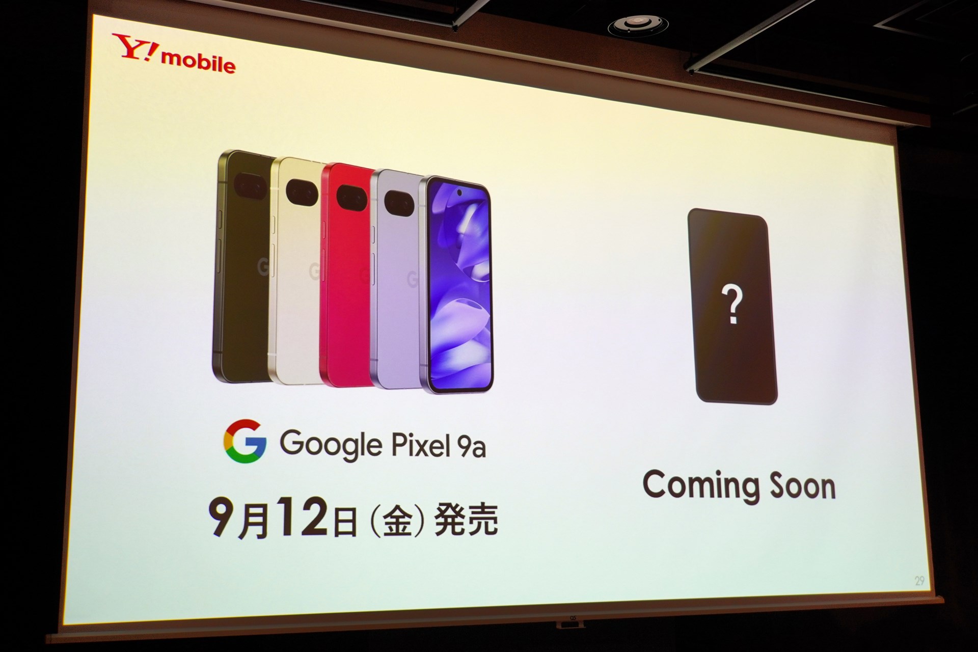 ワイモバイルは9月に開催した「シンプル3」の発表会で、「謎の新端末」の発売を予告していた。ふたを開けてみると、これがiPhone 16だった