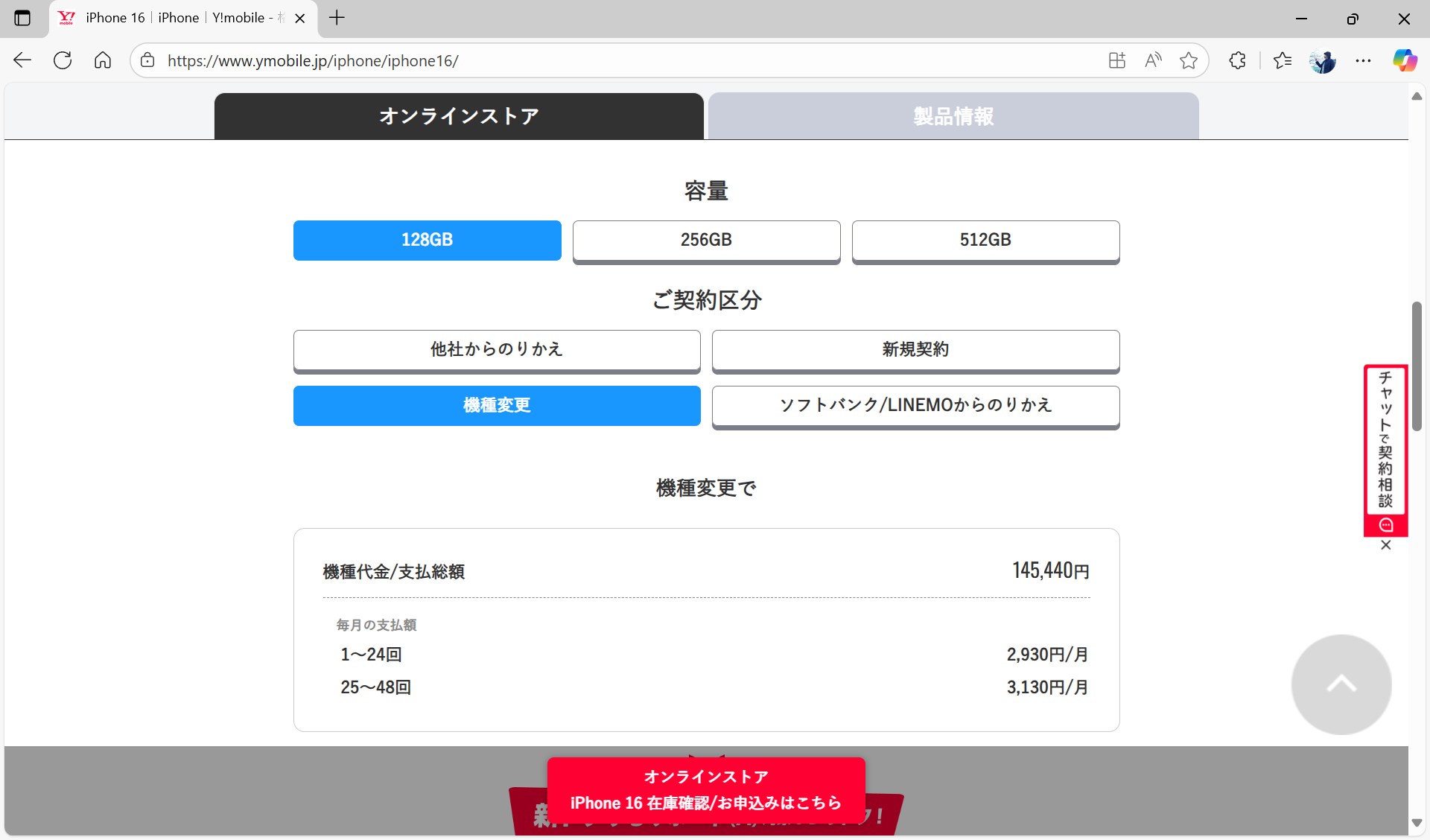 ワイモバイル版、UQ mobile版はともに14万円台半ば。メインブランドが販売するiPhone 17と比較すると、やや安めに設定されている