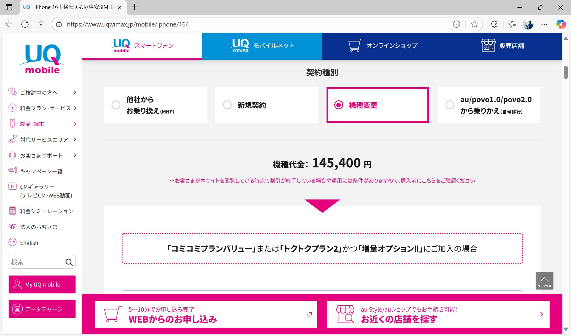 ワイモバイル版、UQ mobile版はともに14万円台半ば。メインブランドが販売するiPhone 17と比較すると、やや安めに設定されている