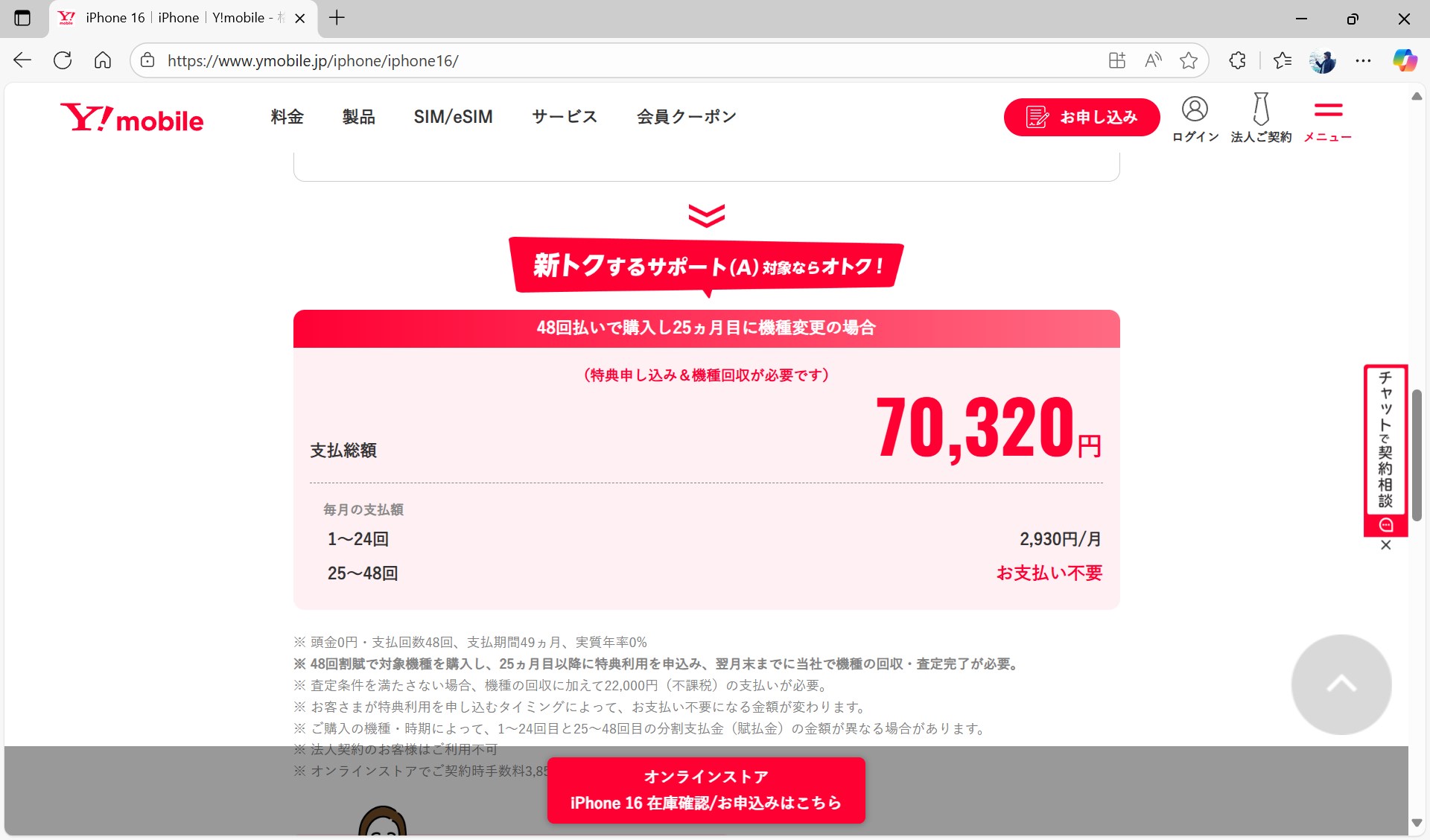 ワイモバイルは、新トクするサポート（A）の対象