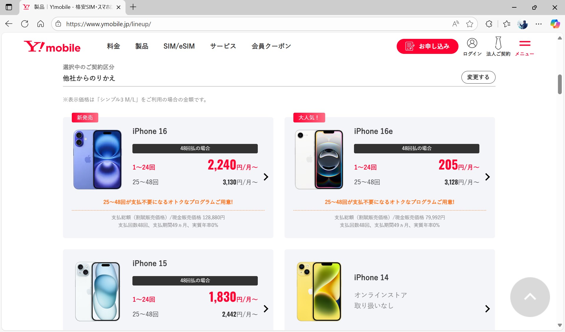 ワイモバイルの端末ラインナップ。最新のiPhone 17シリーズは扱っていない