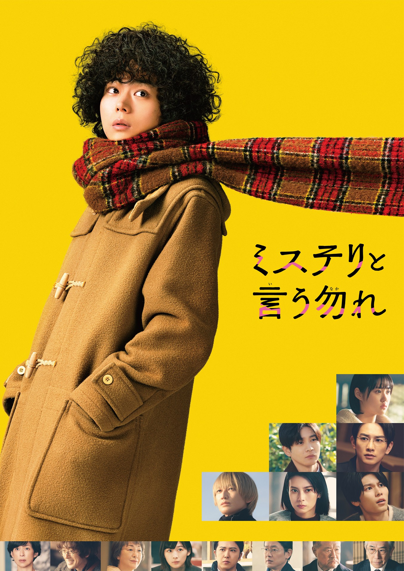 (c)田村由美／小学館 (c)2023 フジテレビジョン 小学館 TopCoat 東宝 FNS27社