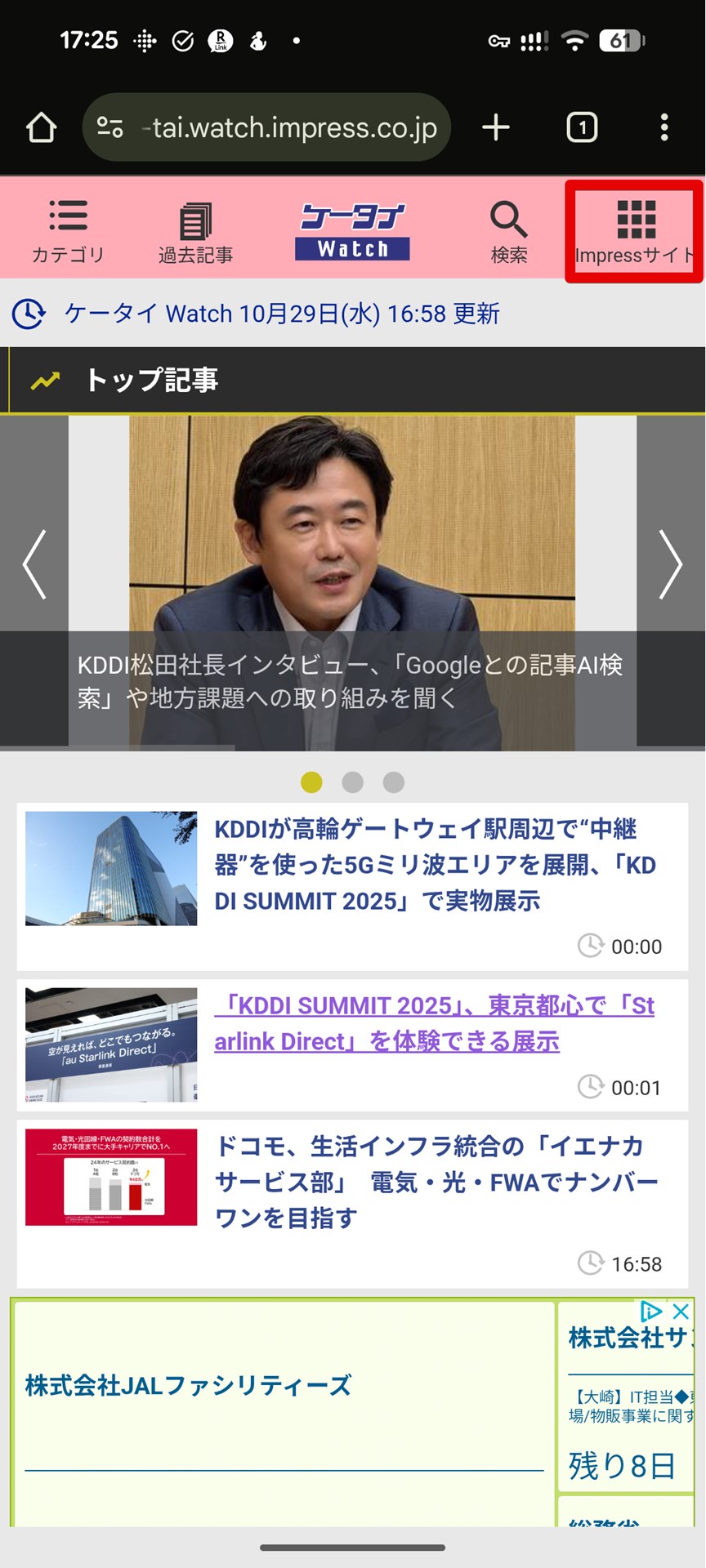 スマートフォンで「ケータイWatch」のWebサイトを表示したところ。右上の赤枠部分に、他のサービスにアクセスするためのメニューボタンがあるのが分かる