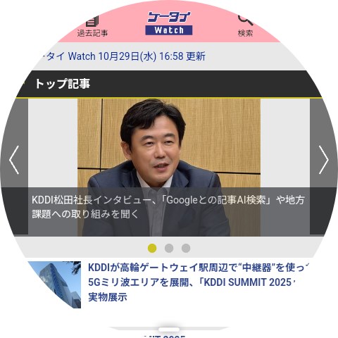 Pixel Watch 4とInternet BrowserでケータイWatchのWebサイトを表示したところ。ディスプレイが丸い影響でメニューボタンが表示されていない