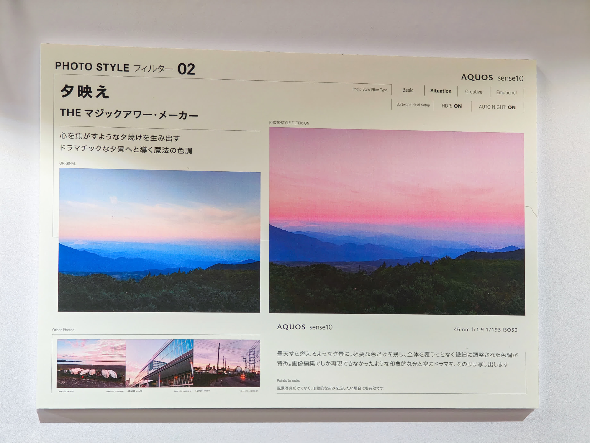 夕映え（新規）