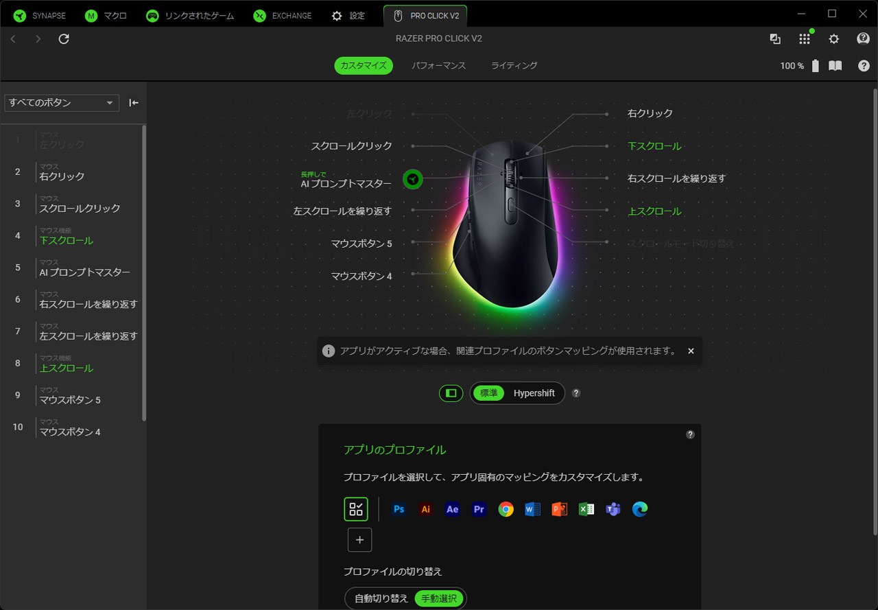専用ユーティリティの「Razer Synapse 4」で各ボタンの機能割り当てが可能。設定はマウス側に保存される