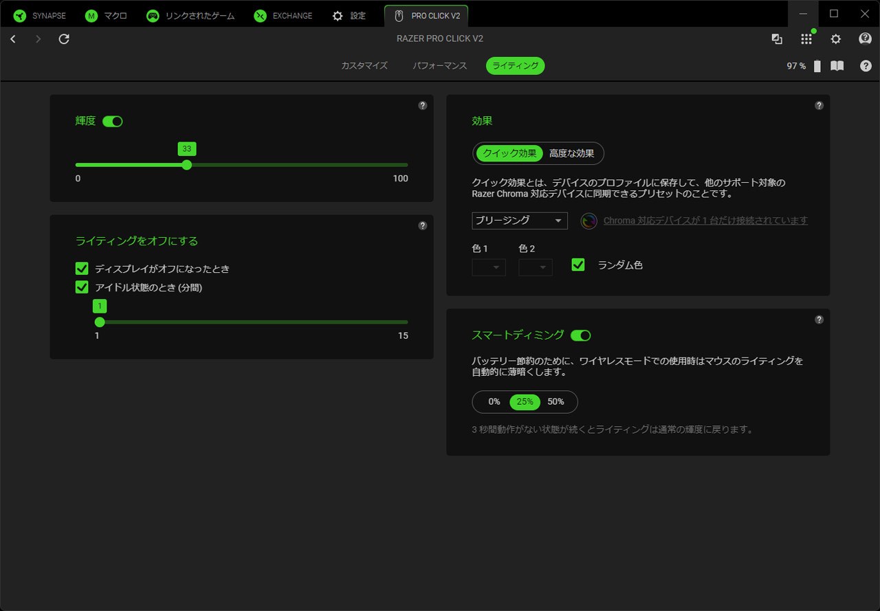 ライティングもカスタマイズ。バッテリー動作時の省電力に配慮した設定も