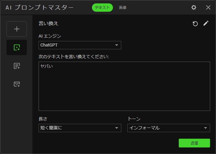ホイールボタン長押しで立ち上がる「AI プロンプトマスター」