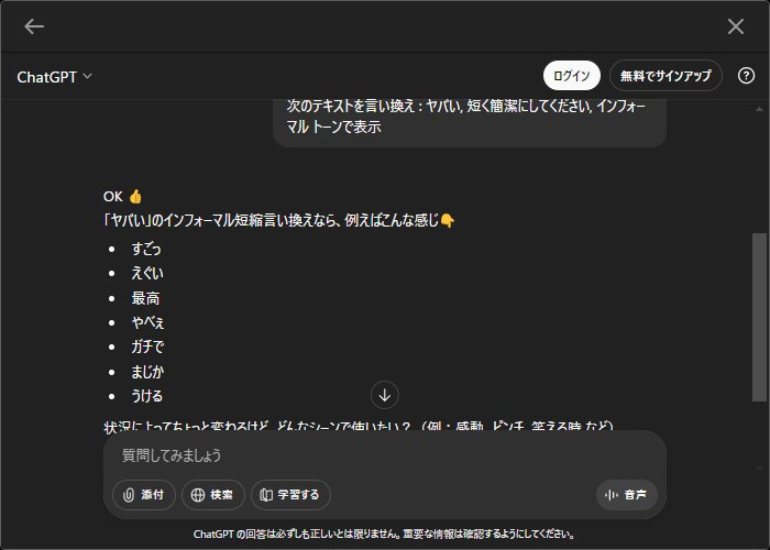 ChatGPTやCopilotのWeb版と連携して文言や文章の言い換えと要約、メール文面の作成などが可能