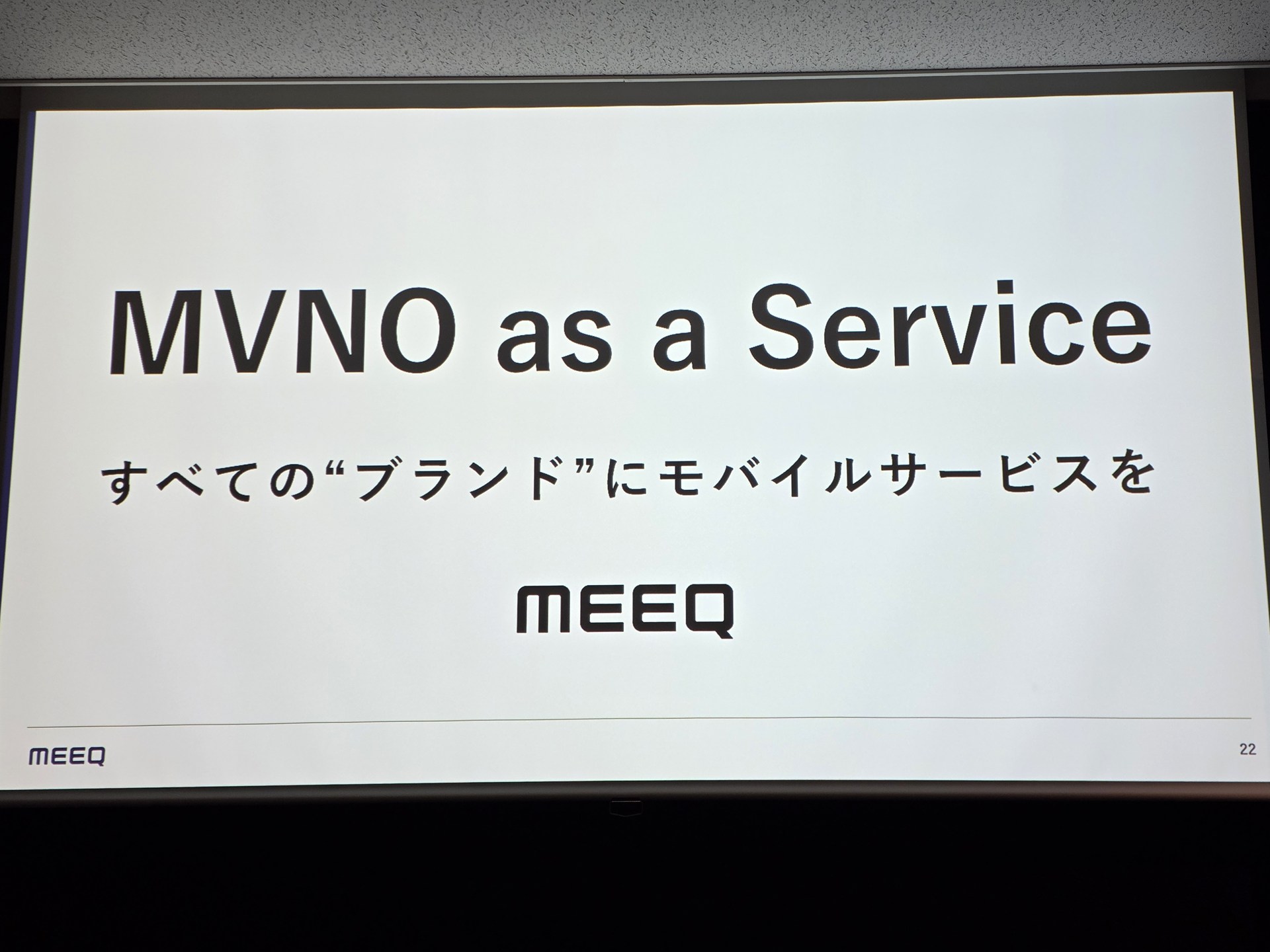 MVNO as a Serviceをうたうミークモバイルが始動した
