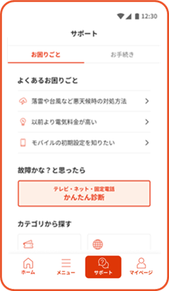 「かんたん診断」 診断画面イメージ