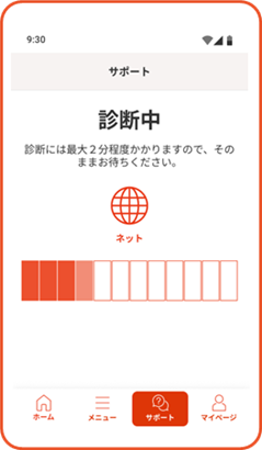 「かんたん診断」 診断画面イメージ