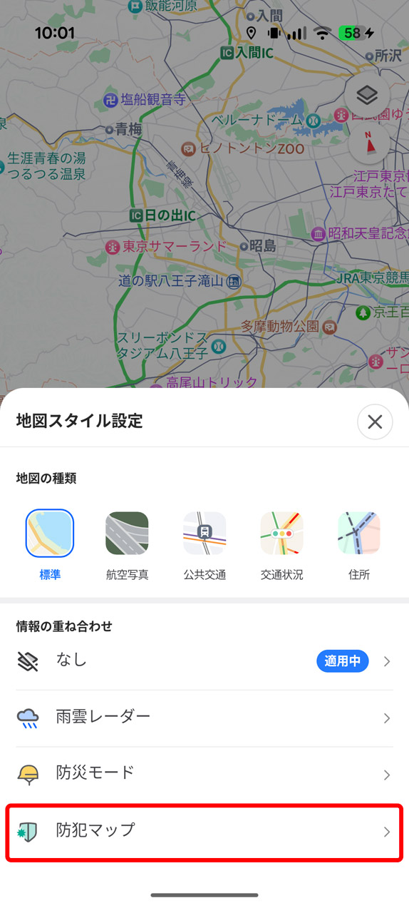 「防犯マップ」を選択