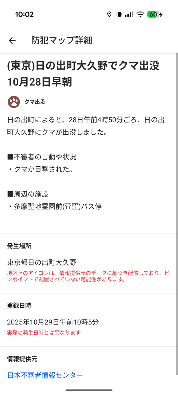詳しい場所や日時、目撃時の状況などが分かる