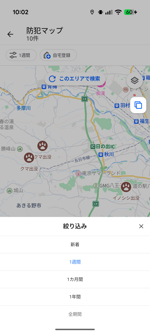 検索条件を1週間などに絞り込むことで警戒すべき度合いも判断しやすく