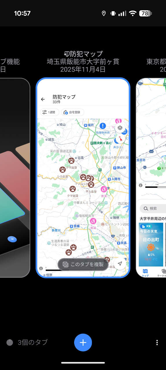 タブ機能を使うことで地図を用途別に素早く切り替えられる