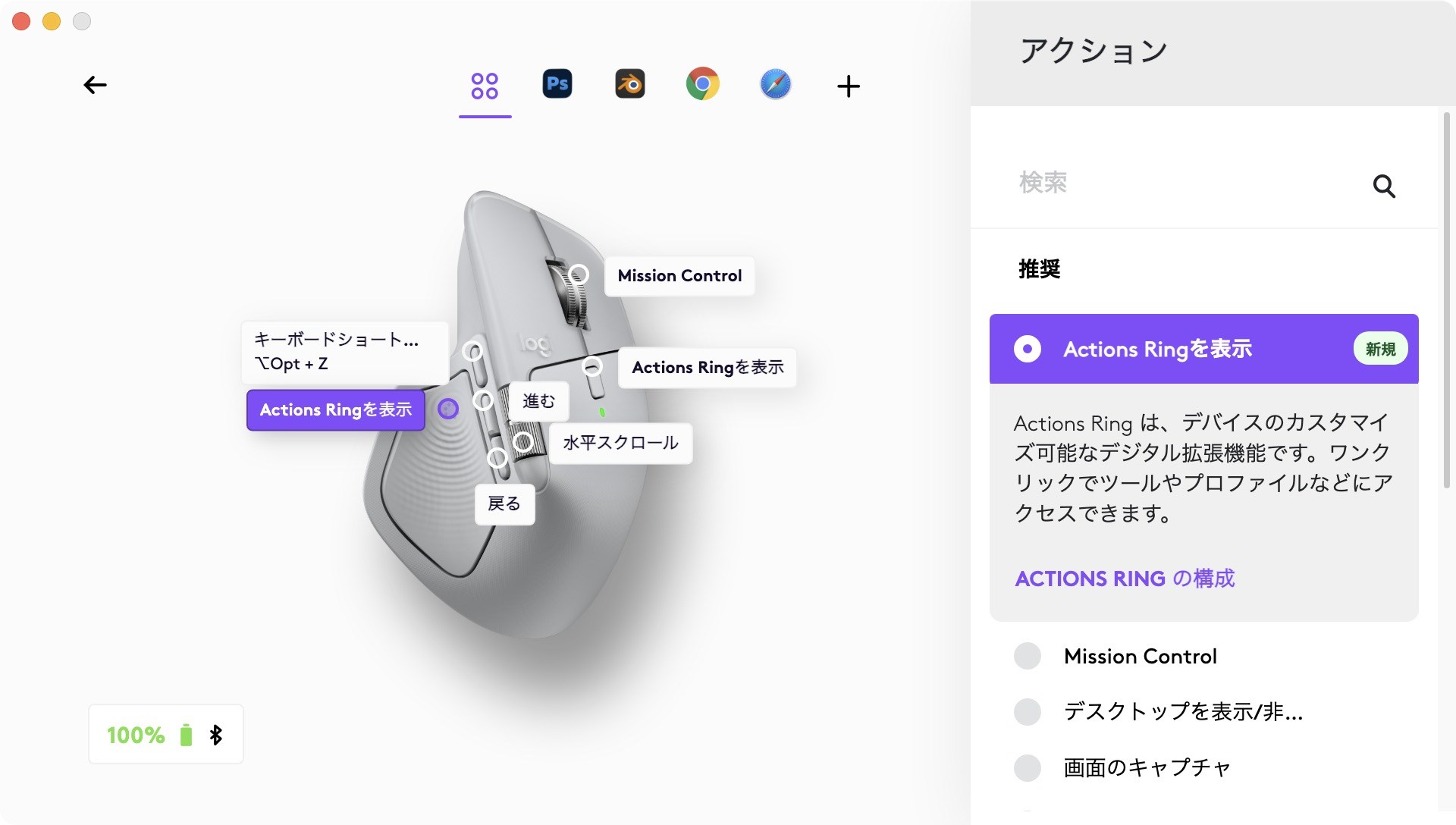 Action Rings機能はLogi Options＋アプリで提供されるもの。MX Master 4がLogi Options＋アプリのAction Rings機能を呼び出しているというイメージだ。Logi Options＋アプリを使い、マウスのどのボタンからAction Rings機能を呼び出すか、Action Rings機能の詳細はどうするのかをカスタマイズできる。