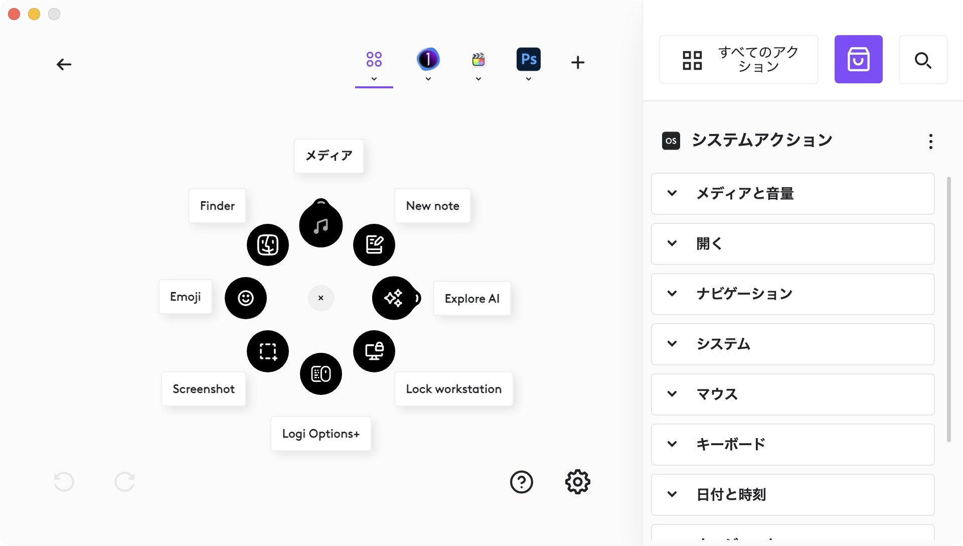 Action Rings機能を呼び出すと最初に8つの円が表示される。単純に設定すると8つの機能を呼び出せることになる。