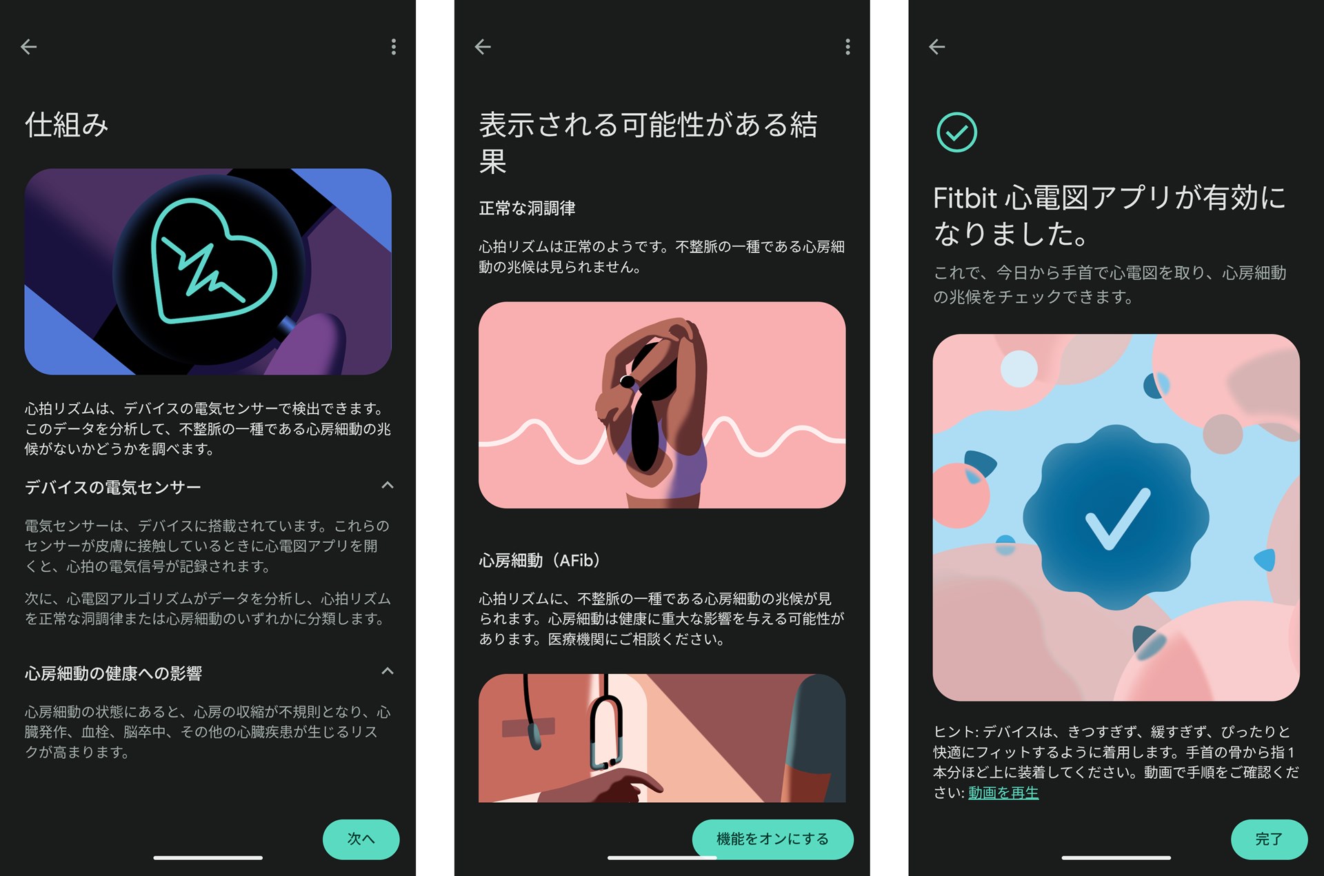 機能についての説明を読み、「機能をオンにする」をタップすると、測定可能となる
