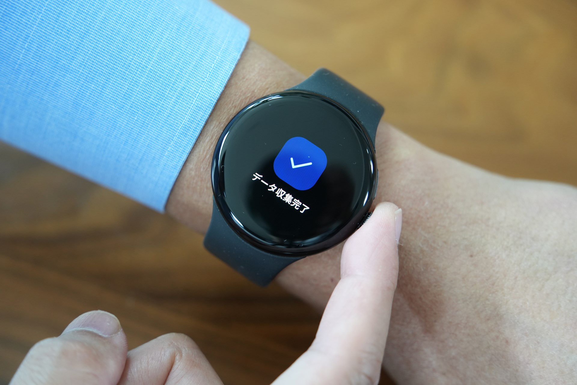 測定が終わると、まずこの画面が表示される。リューズに当てた指を離して構わない