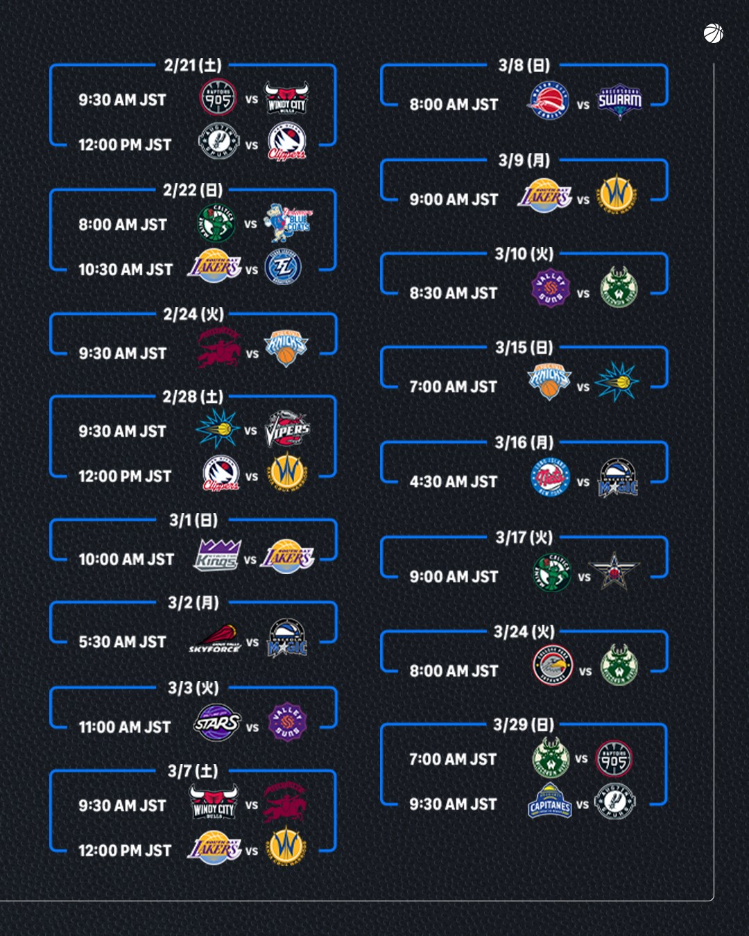 配信スケジュール（日本時間）