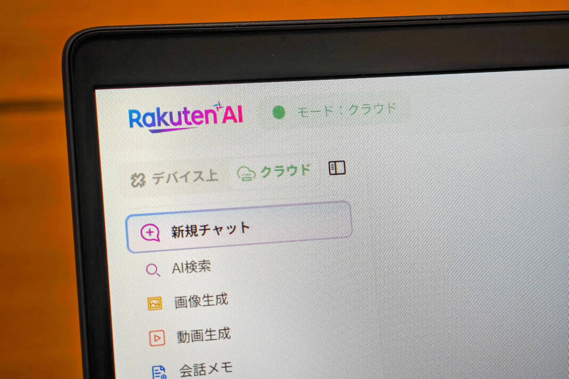 従来のクラウドモード