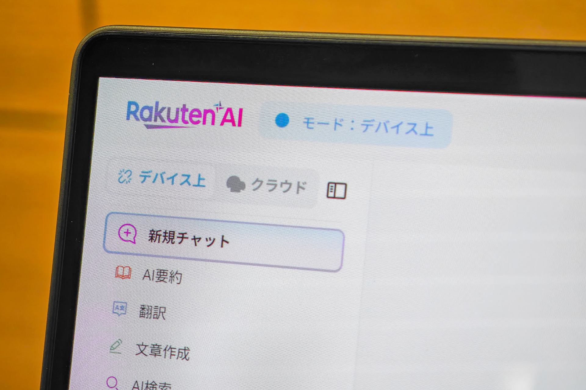 オンデバイスモード