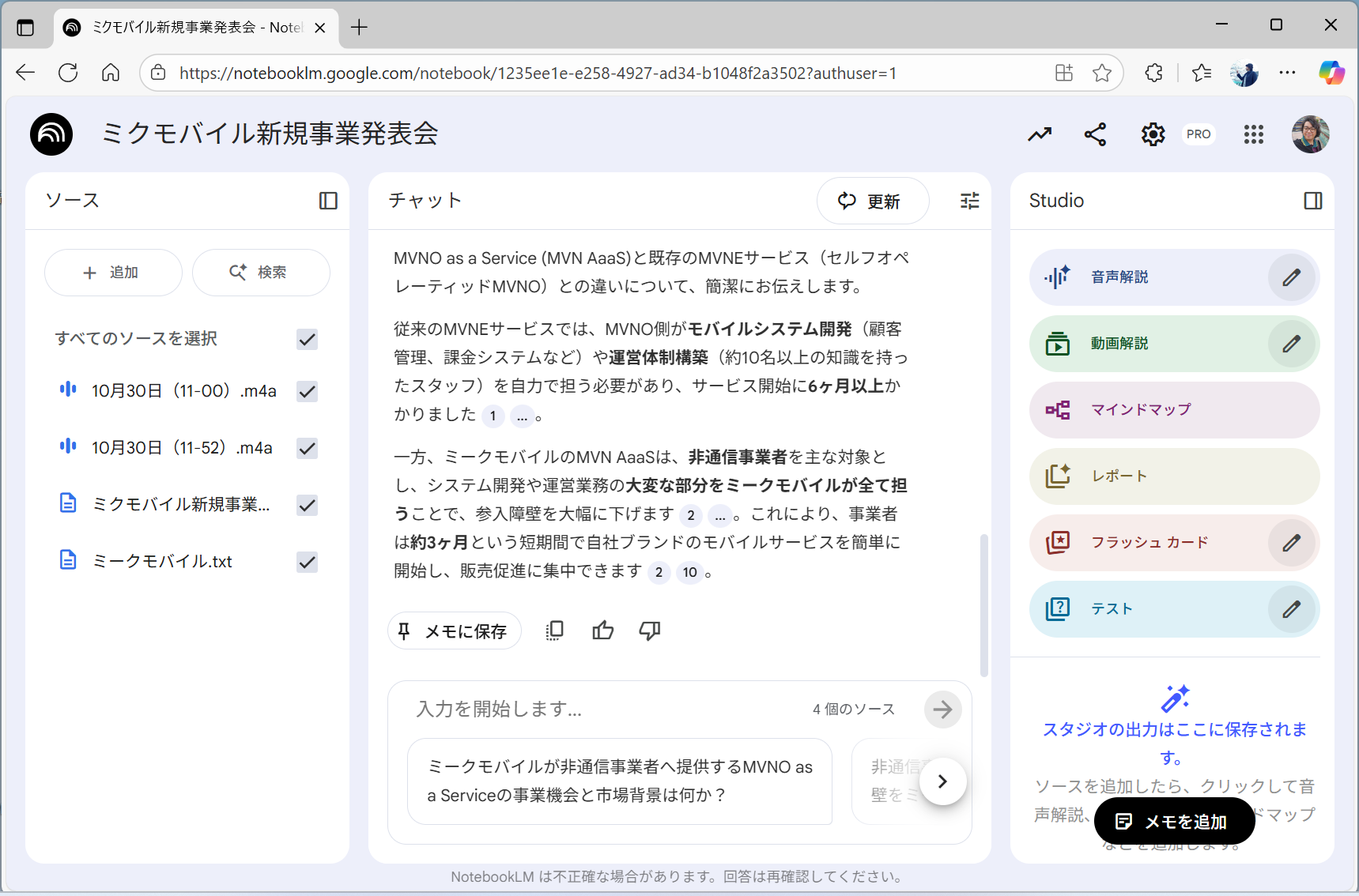 記者会見を録音した音声とメモを元に、質問をすると、それについての回答が得られる。情報ソースを限定したGeminiのようなもので、分からないことは分からないと返ってくるため、いわゆるハルシネーションが起きづらい