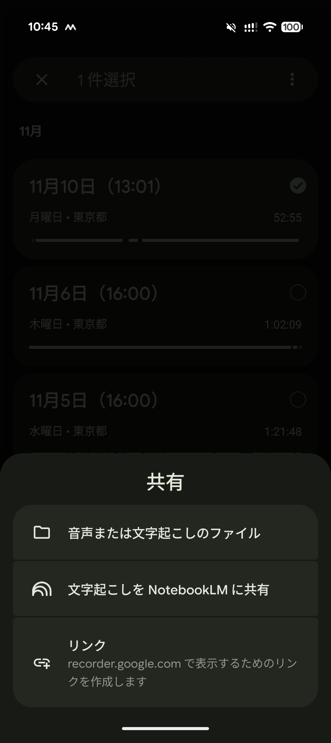 Pixel 10のレコーダーの共有メニューには、NotebookLMが表示される。ただし、ここからアップロードできるのは、文字起こし済みのテキストのみとなる