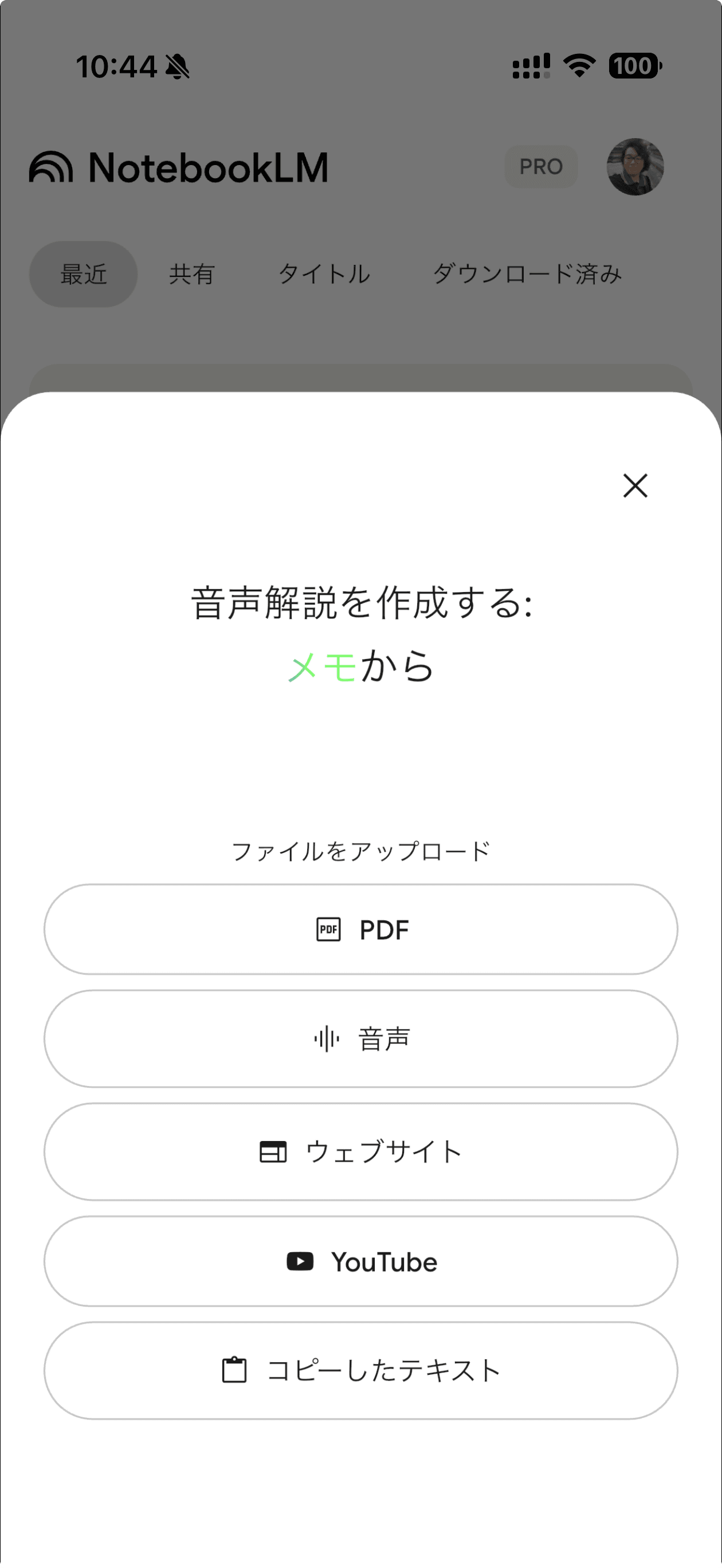 写真はiPhone Airの画面。音声をいったんファイルアプリに保存する必要はあるが、アプリから直接音声をアップロードできる