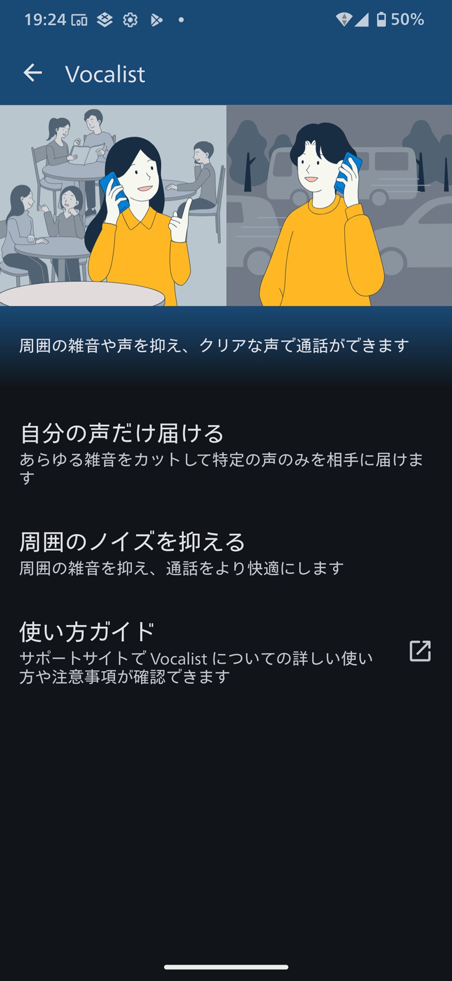 周囲の騒音を完璧にカットできるVocalist。あらかじめ、自分の声を登録しておき、それだけを通す仕組みだ