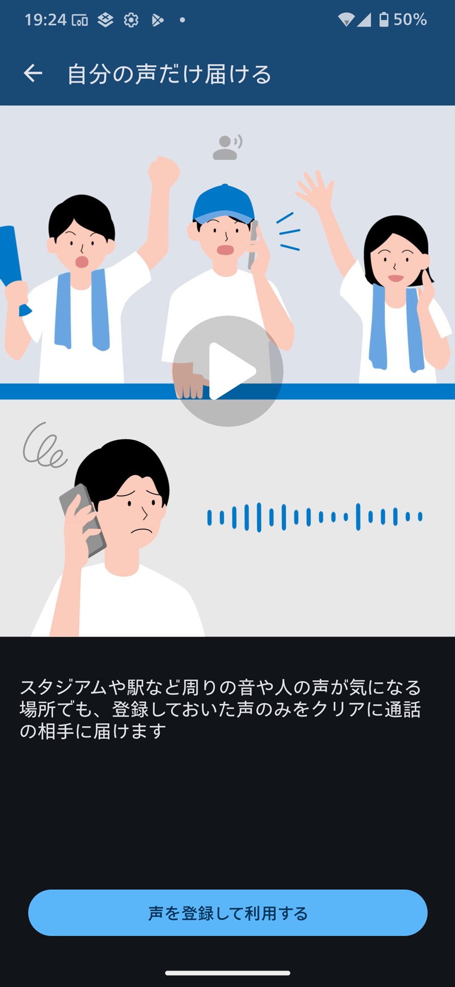 周囲の騒音を完璧にカットできるVocalist。あらかじめ、自分の声を登録しておき、それだけを通す仕組みだ
