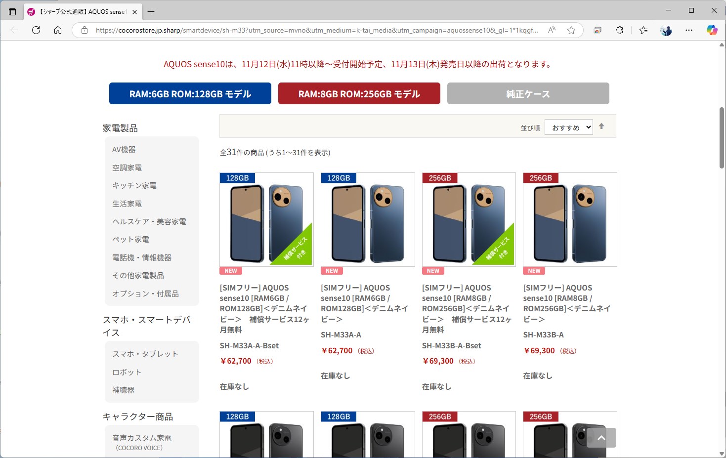 価格はシャープ直販のオープンマーケットモデルが6万2700円から。前モデルよりも、わずかながら値段が上がっている