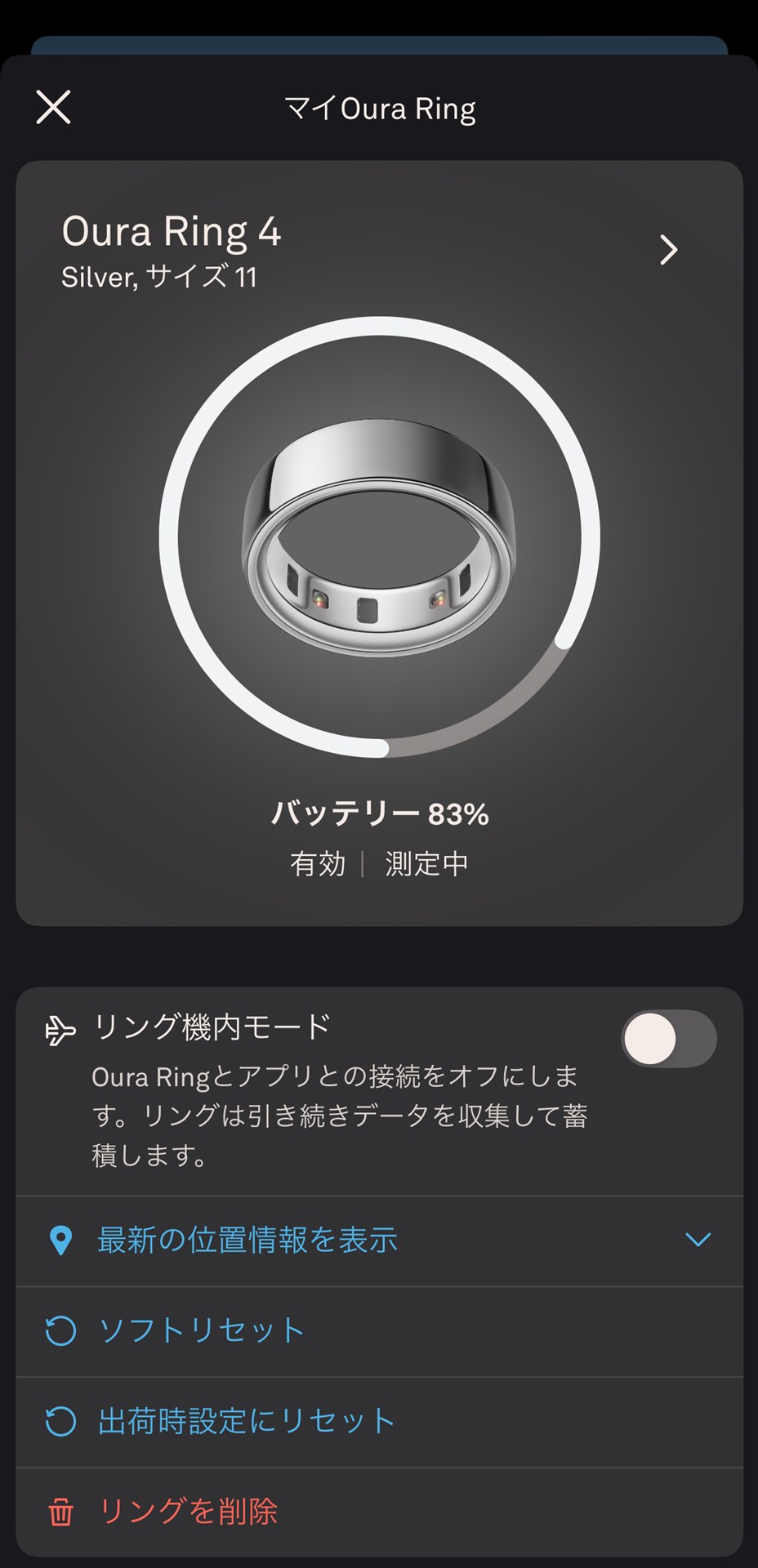 バッテリー残量は「Oura」アプリで確認できる