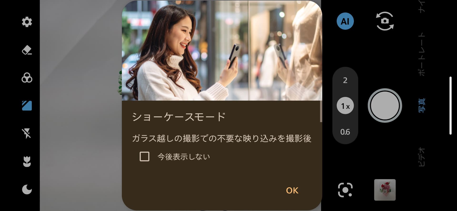 ガラスなどの映り込みを処理してくれる「ショーケースモード」